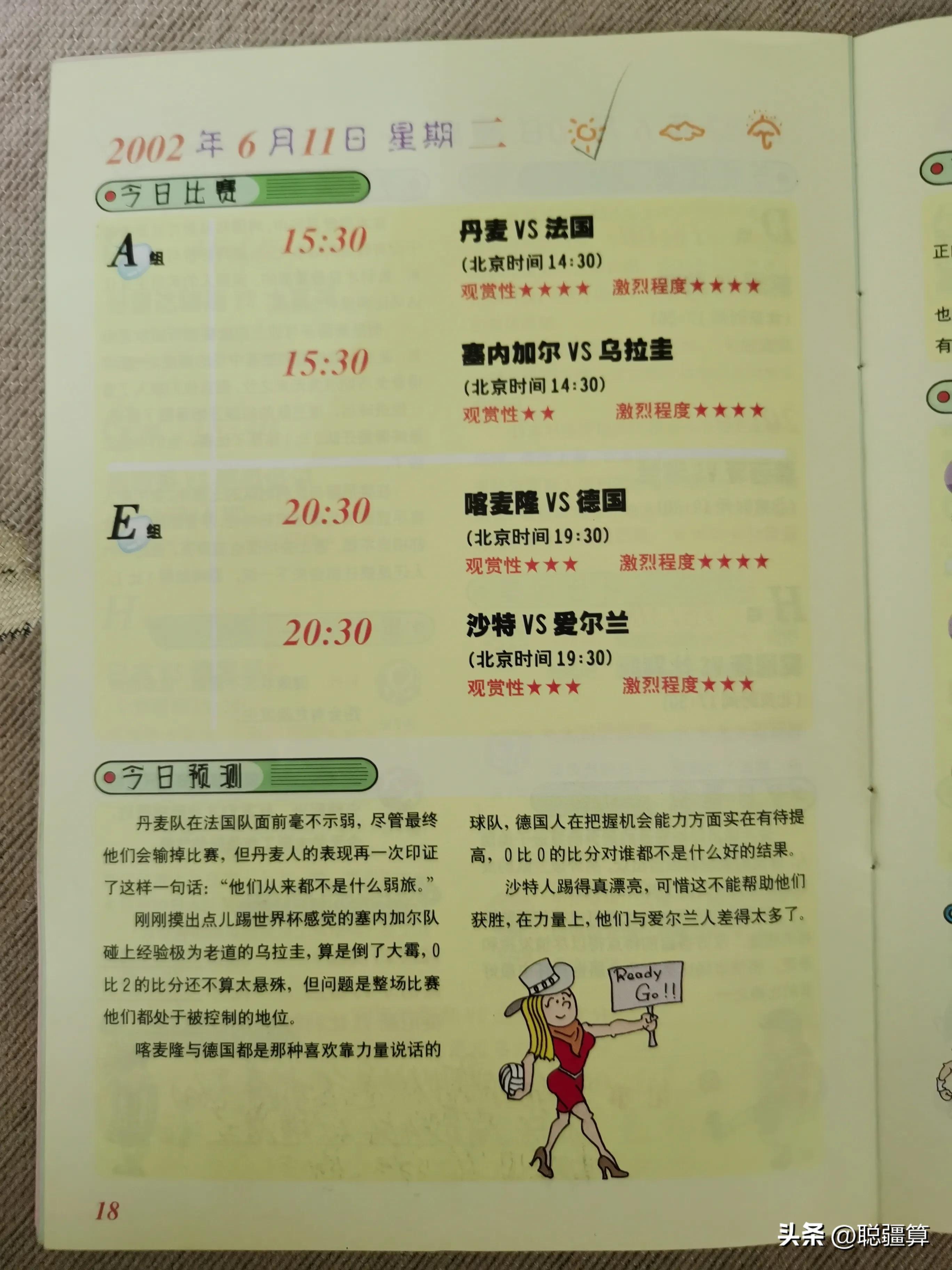 02年韩日世界杯足球之夜,中国足球2002年世界杯回忆录