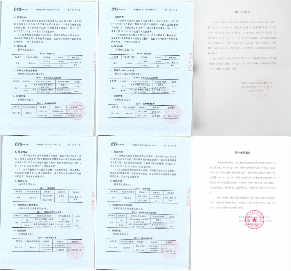 九通水务,隧洞施工废水处理方法