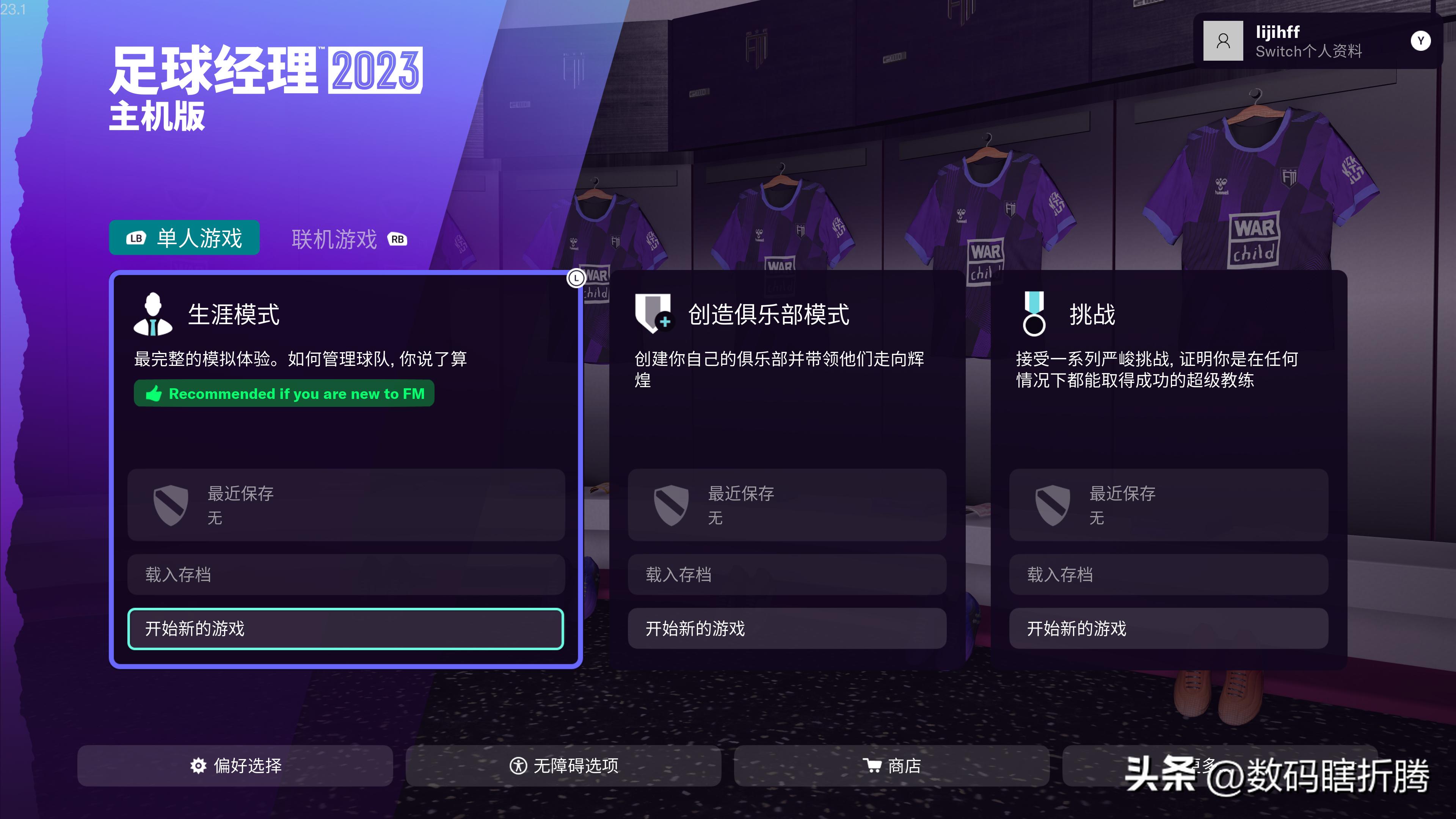 足球经理2023在哪个平台,足球经理2023账号共享