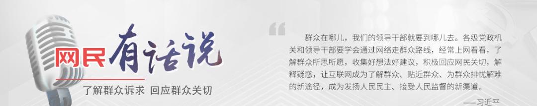 网友见面说有事,网民有话说平台