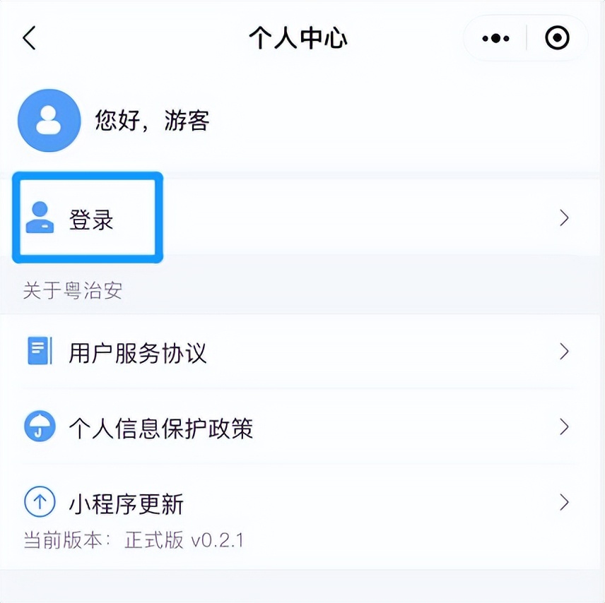 粤居码怎样申请登记,粤居码申领如何注销