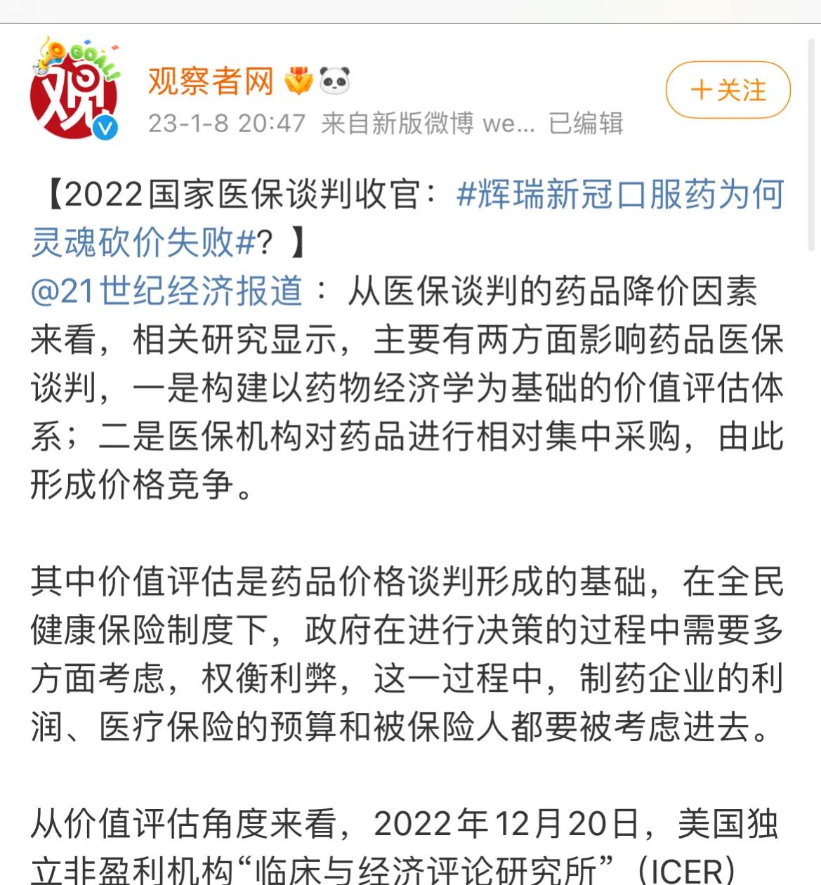 搞了三年还得靠辉瑞?别人还不让你进医保,网友:美国过期都不用