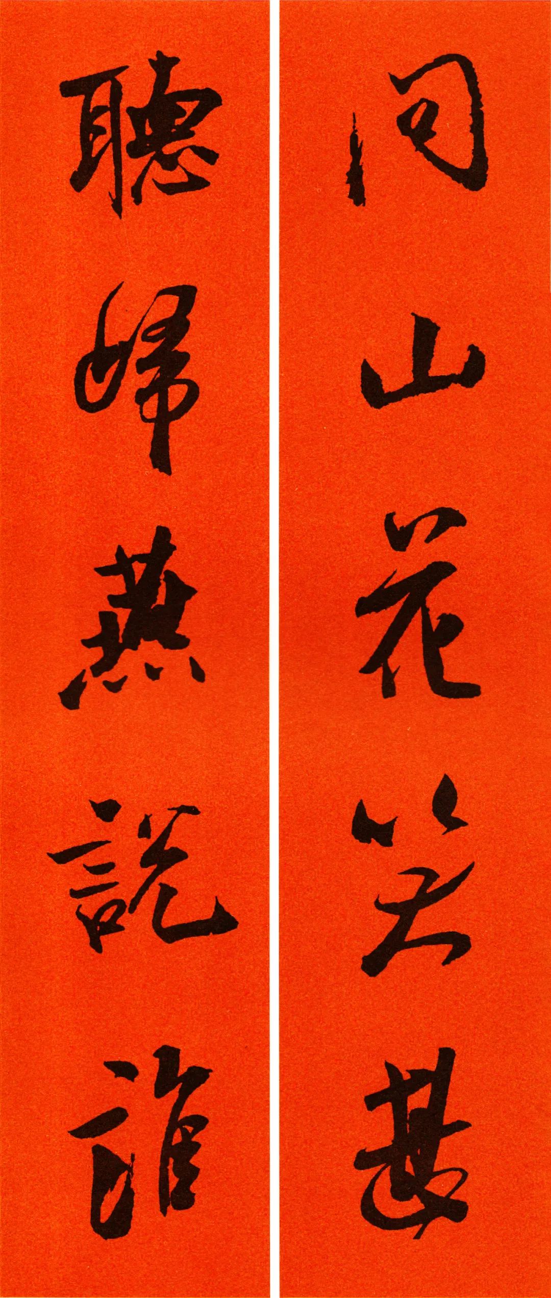 米芾行书春联合集通用春联50副,米芾行书集字春联字帖怎么写