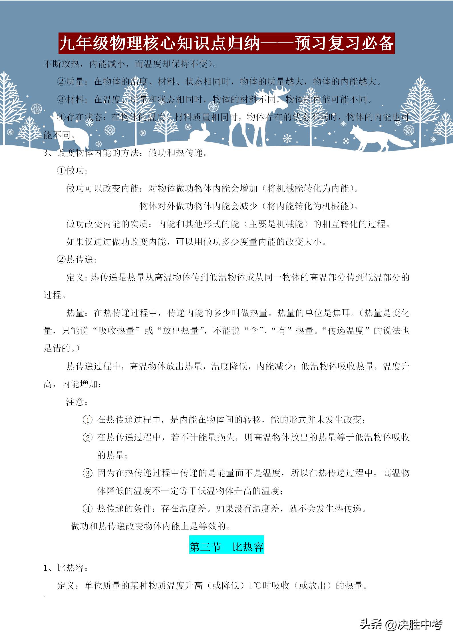 九年级物理核心知识点归纳，不管是预习，还是复习，都要紧抓它！