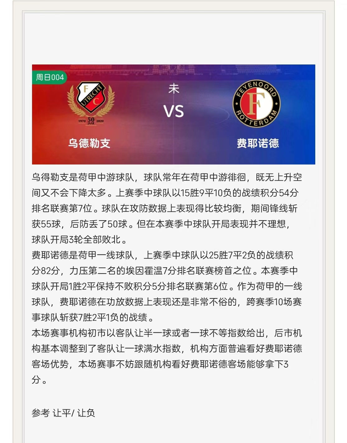 周日足球竞彩推荐今日分析,每日足球竞彩推荐最新今天