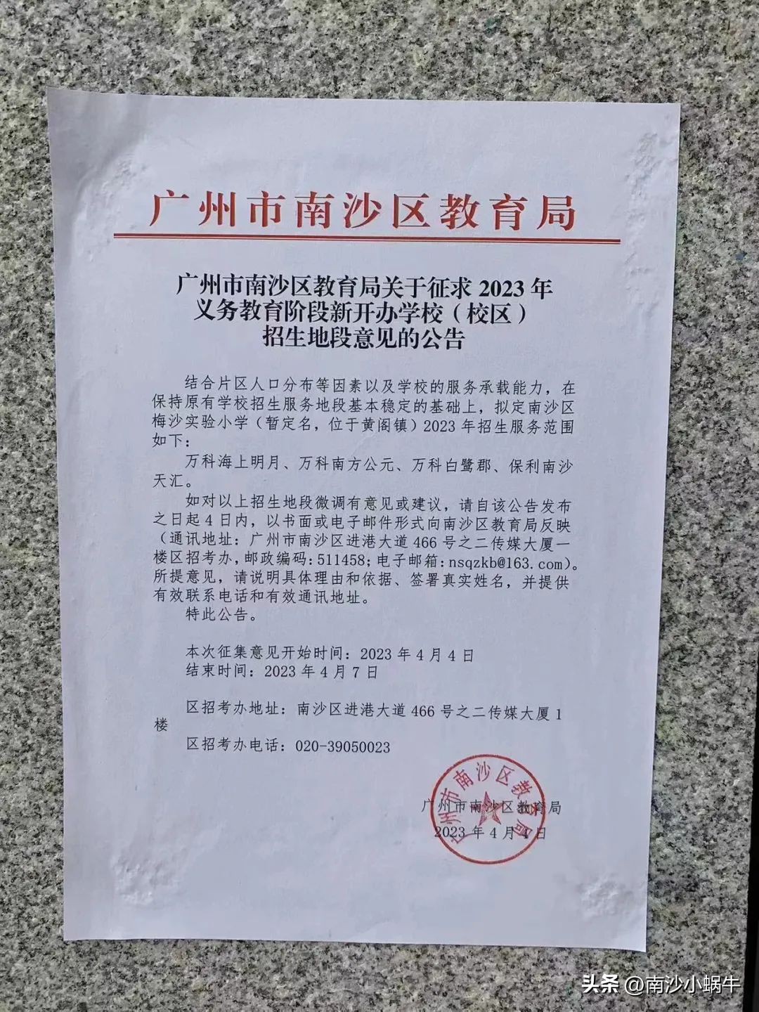 南沙区梅沙实验小学,南沙梅沙实验小学办学模式