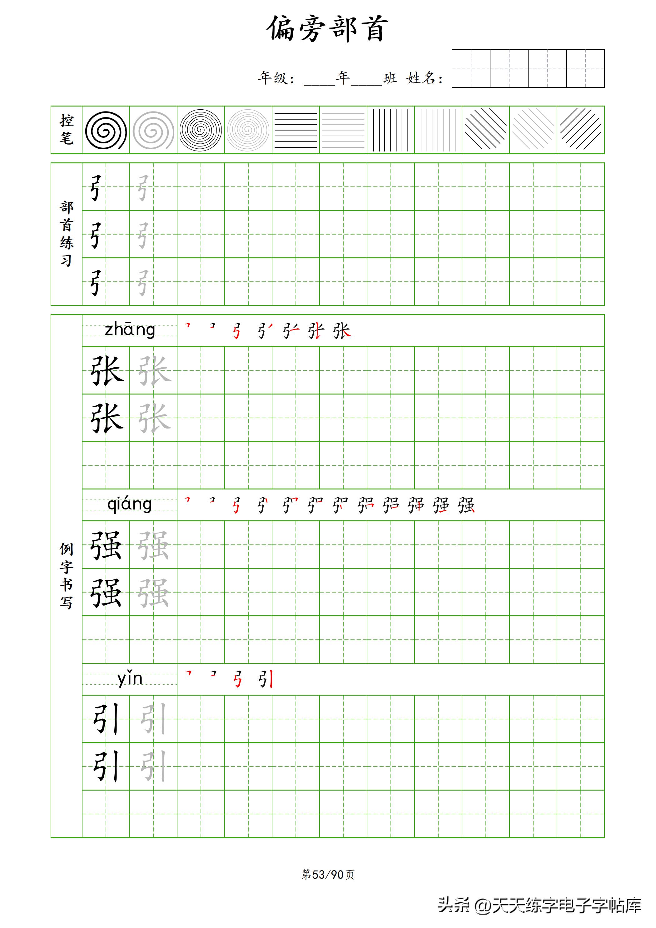 100个偏旁部首教学视频,偏旁部首运笔练习