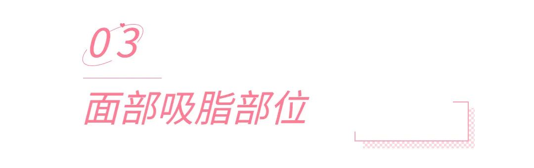 九院韦敏面部吸脂,九院韦敏植骨手术案例