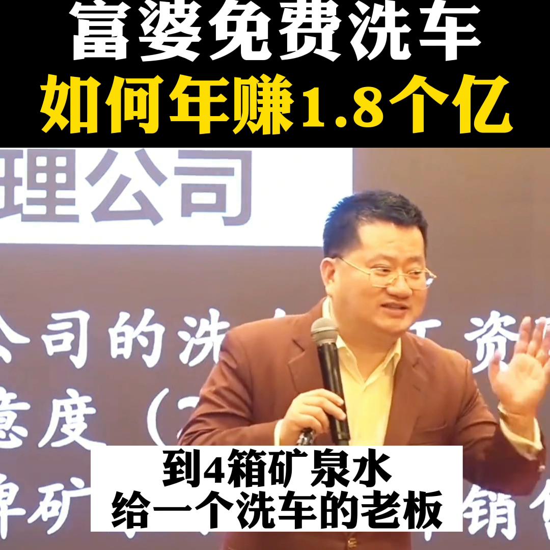 一家洗车店怎样年赚300万,免费洗车一年狂赚300万