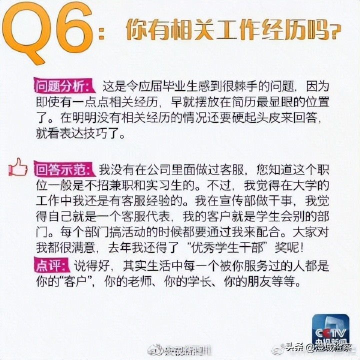 总经理助理面试问题及回答技巧,面试招聘岗位的问题及回答技巧