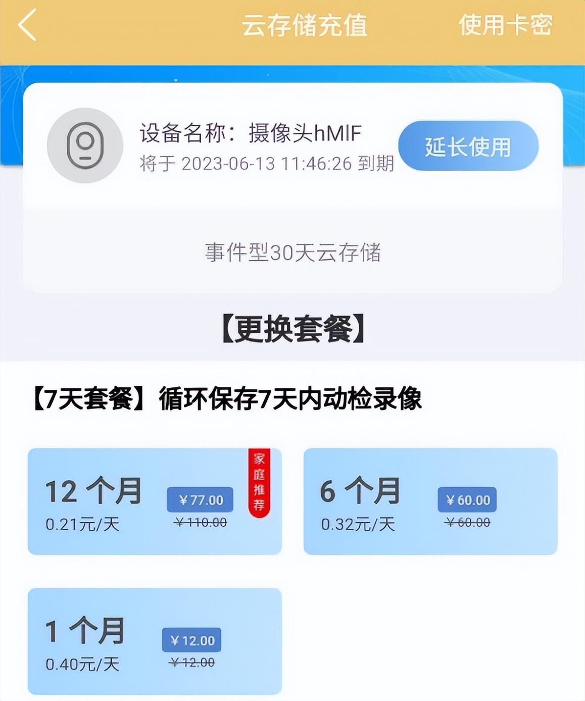 给家安摄像头,联想c35摄像头