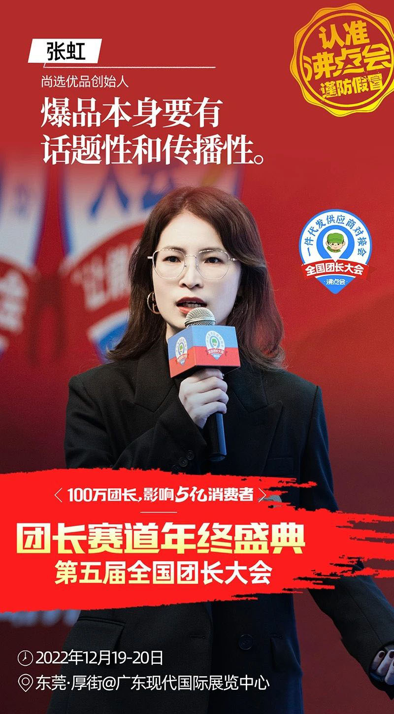 东莞团长大会五大环节之三：32个金句带你回顾社群电商趋势大会