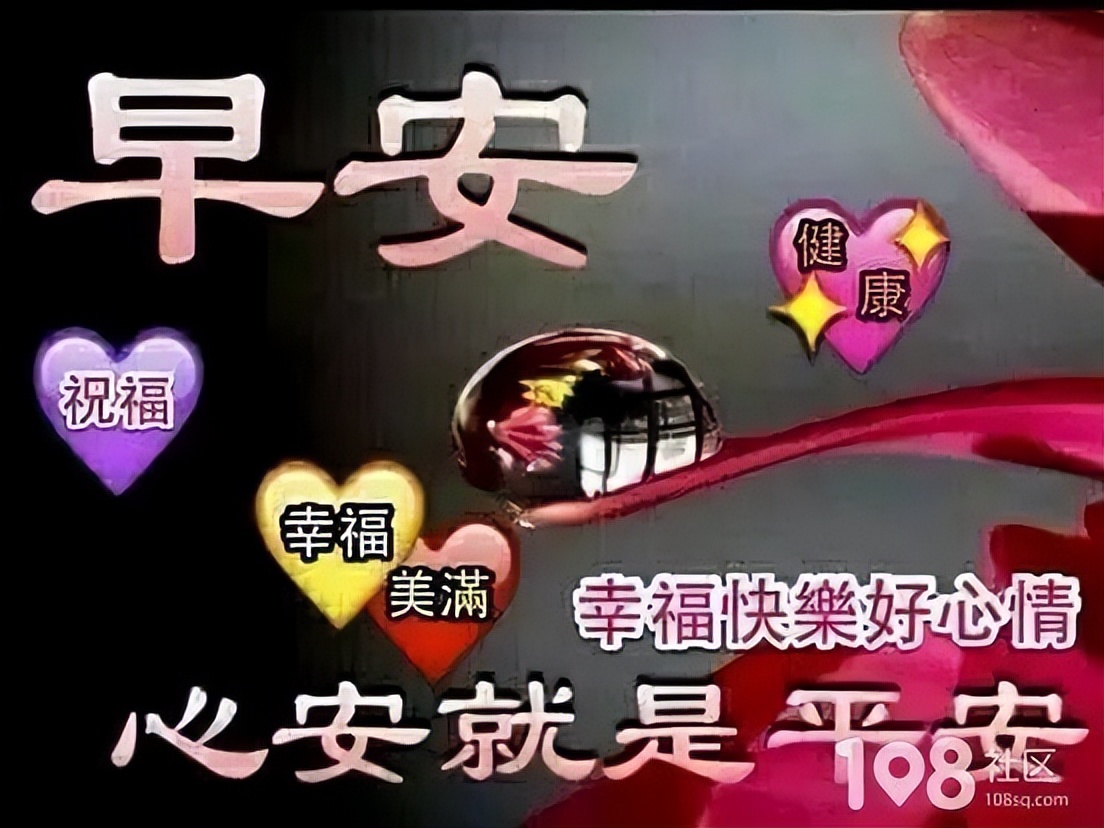 发朋友圈早上好的图片和祝福语,早上好祝福语朋友圈带字图片