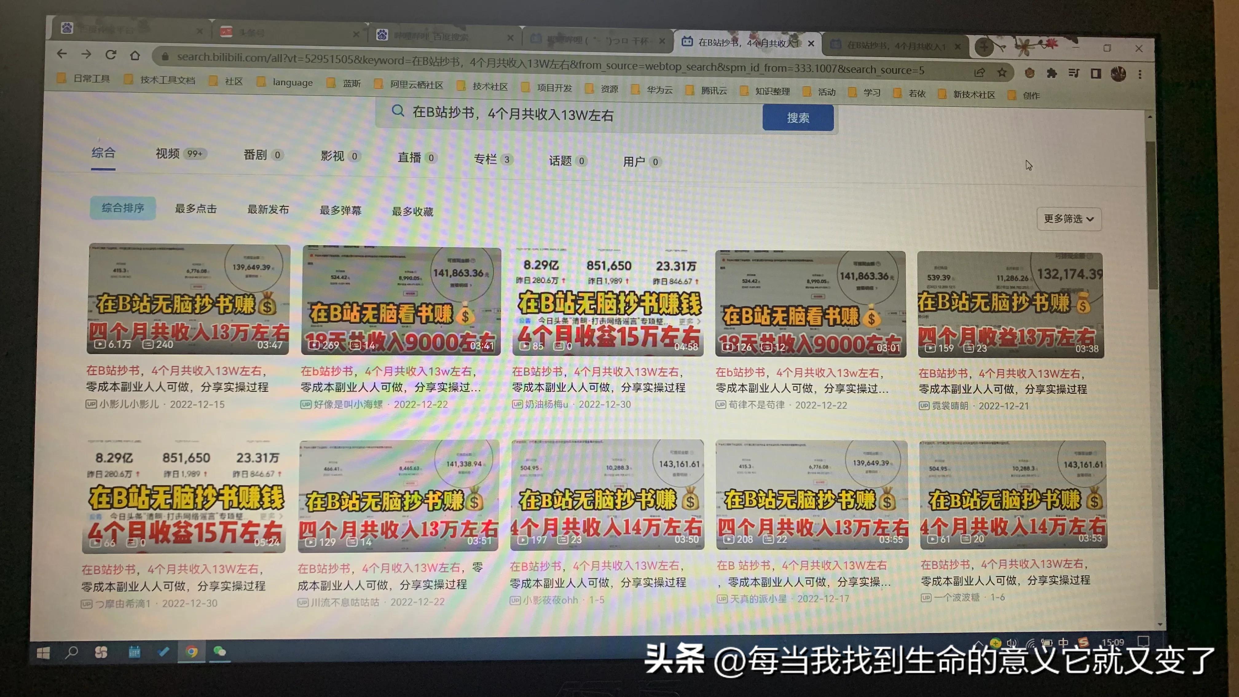 你有看到“B站抄书赚钱”的视频吗？我看到了，气死了。