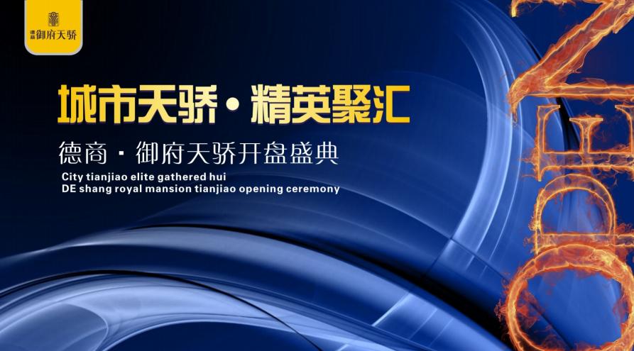 天府新区四大豪宅德商御府天骄,德商御府天骄户型改造