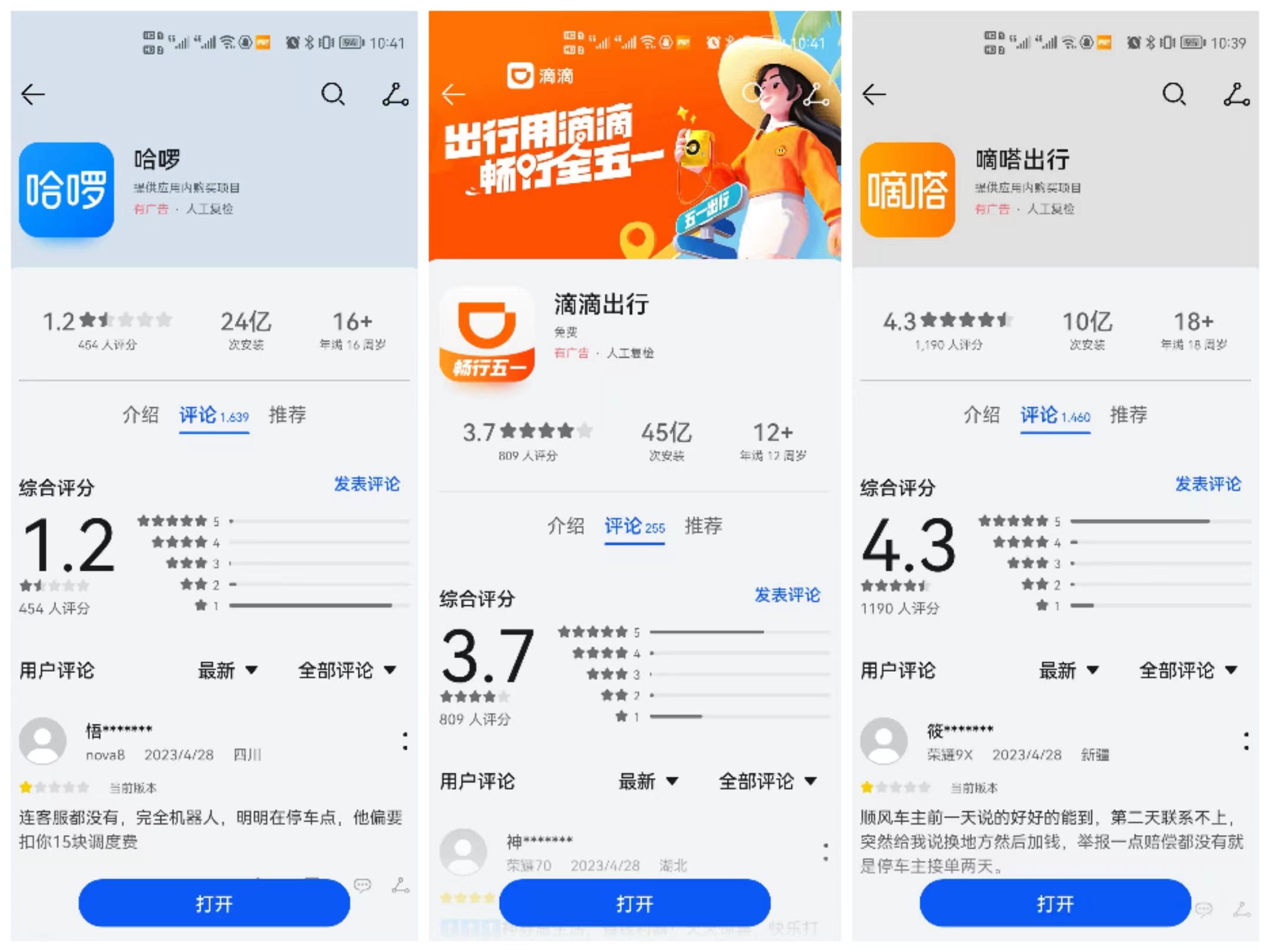 滴滴车主出行分析,滴滴顺风车和哈啰顺风车哪个便宜