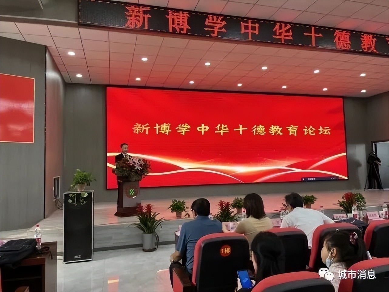 立中华十德树时代新人——临汾新博学十德教育论坛隆重召开