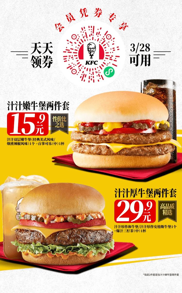 肯德基肉霸堡霸气满满双人餐,肯德基9.9两件套香辣鸡腿堡优惠券