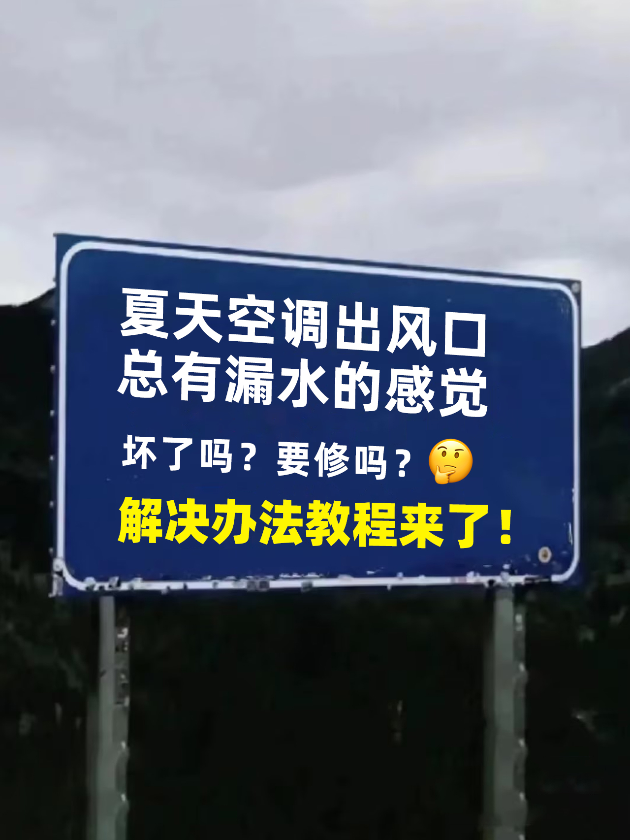 空调出风口漏水怎么解决,海信空调出风口漏水检修视频