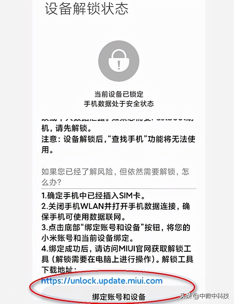如何查看解锁bl锁的时间,bootloader解锁是不是等7天