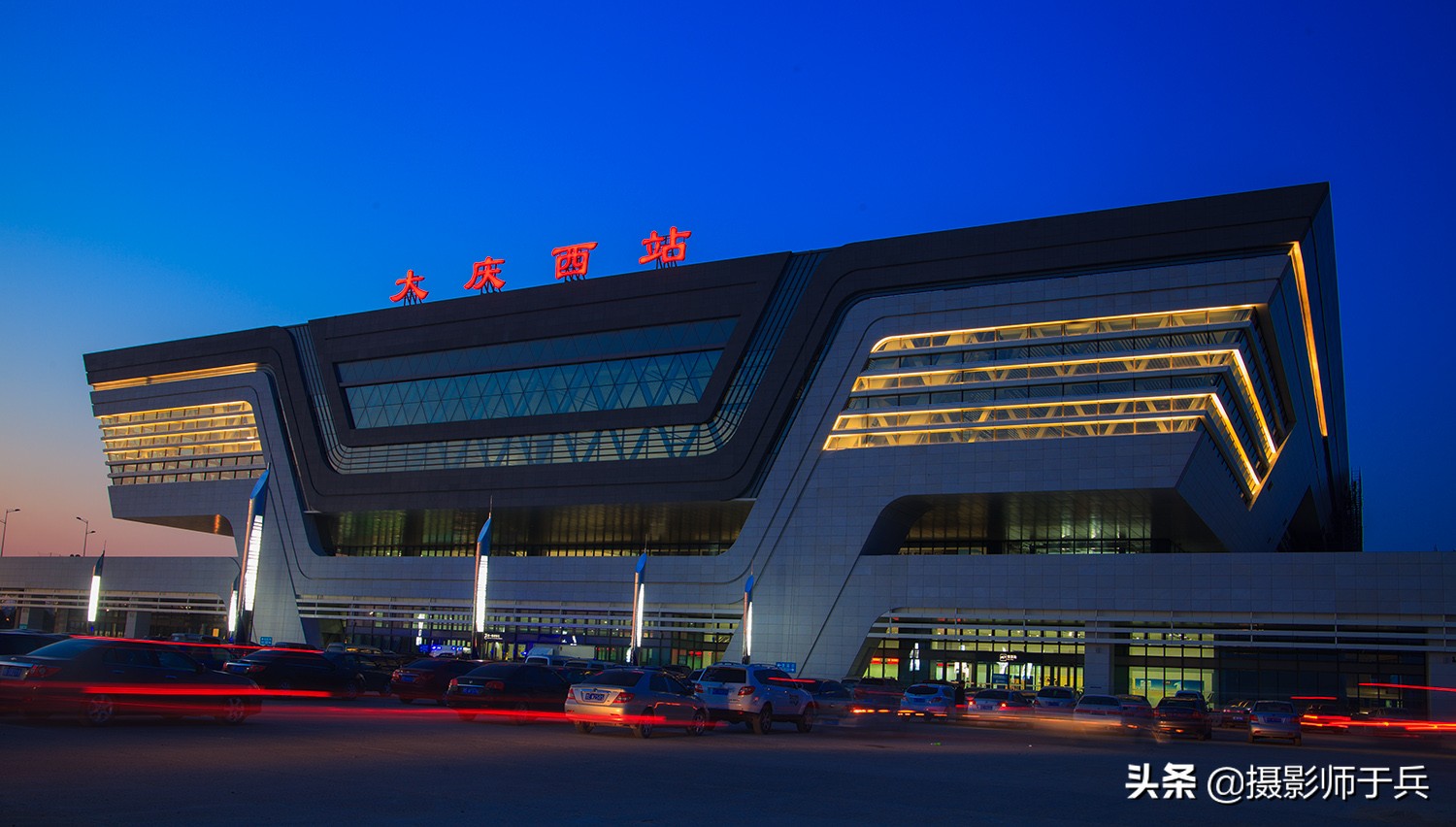 大庆西站，一座行宫半座城