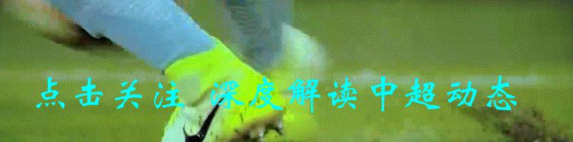 戴伟浚有望加入五大联赛,戴伟浚谈最后两轮比赛