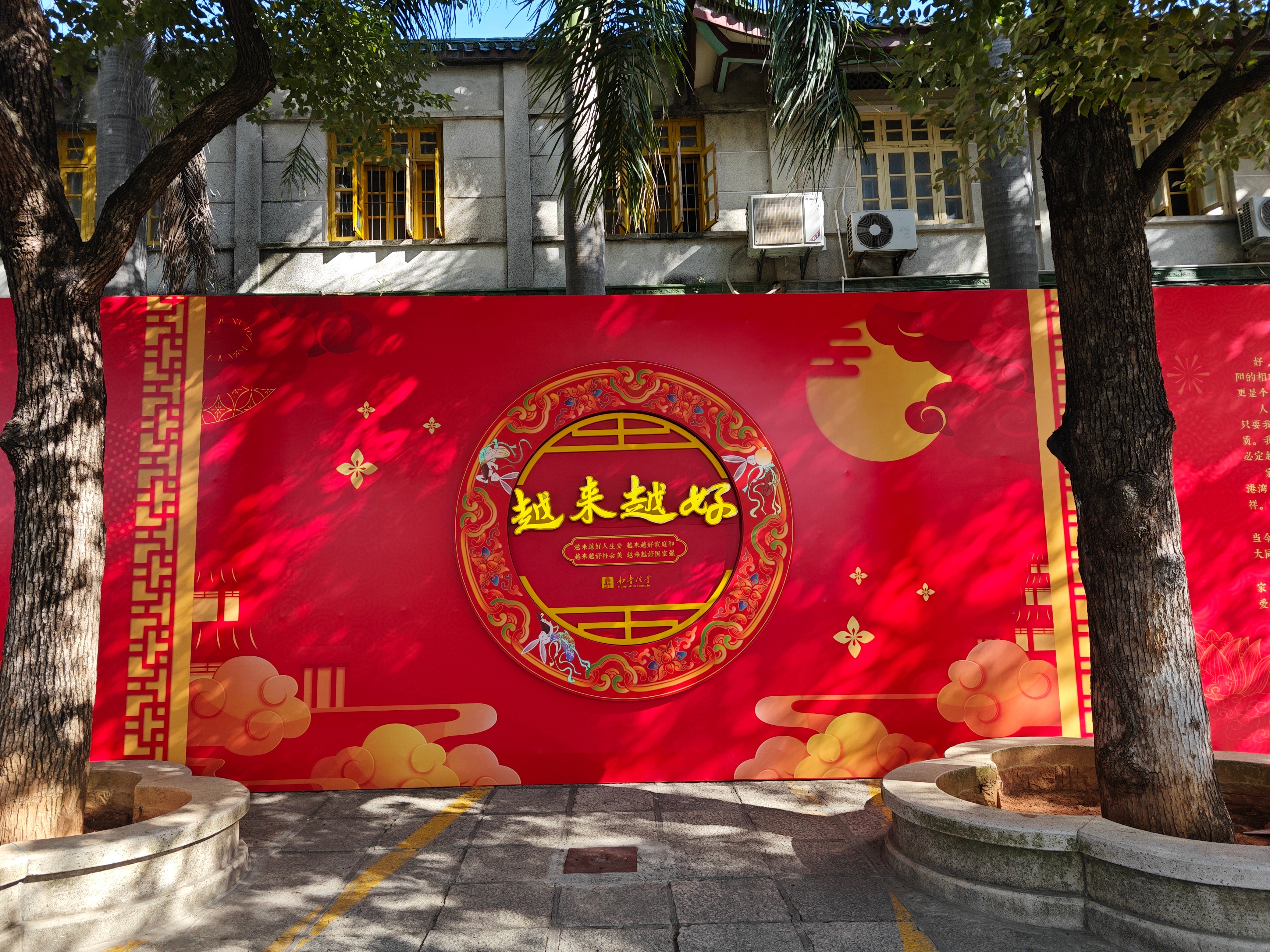 厦门南普陀春联什么时候贴最好,厦门人春节去哪