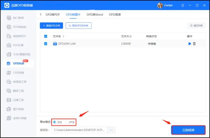 ofd文件如何打开,ofd文件用什么可以打开
