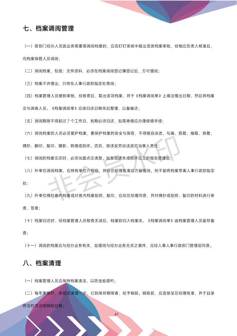 公司办公室管理制度全套,公司行政办公室管理制度范文