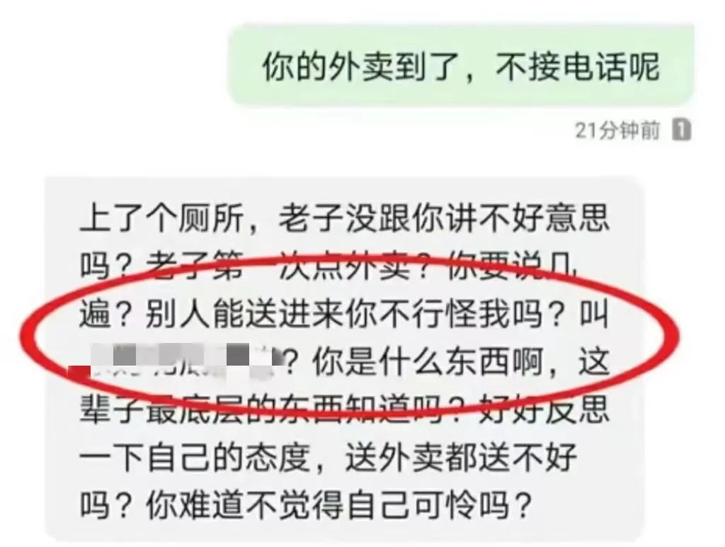 山东女大学生自曝被辱经历：为什么我劝你，别对外卖员太咄咄逼人