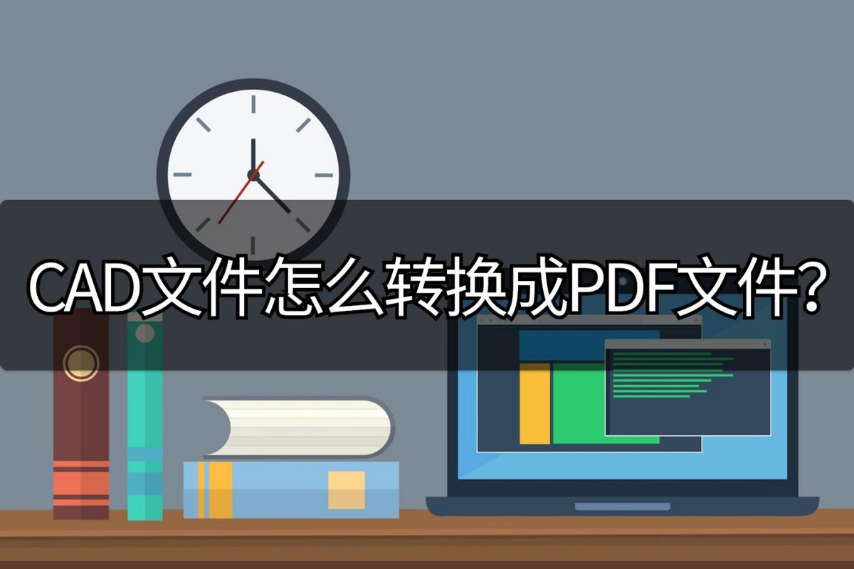 cad2019中如何将pdf图转换成cad,cadpdf文件怎样转换成dwg文件