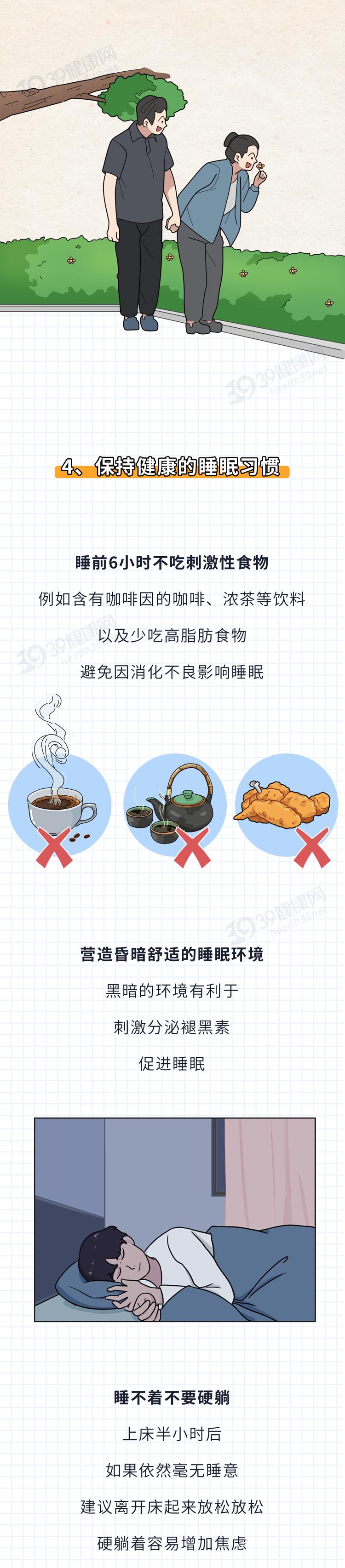 睡到凌晨三四点就没有深度睡眠,睡到凌晨三四点钟就睡不着了