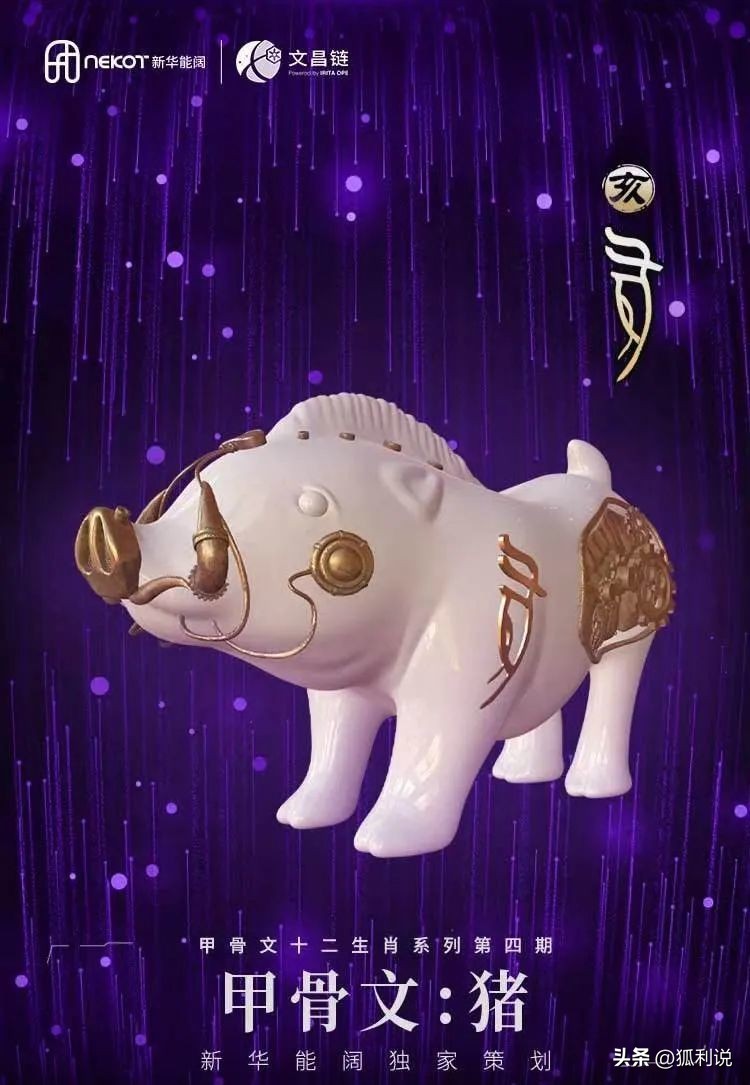 狐利说｜11月30日数字藏品日历分享