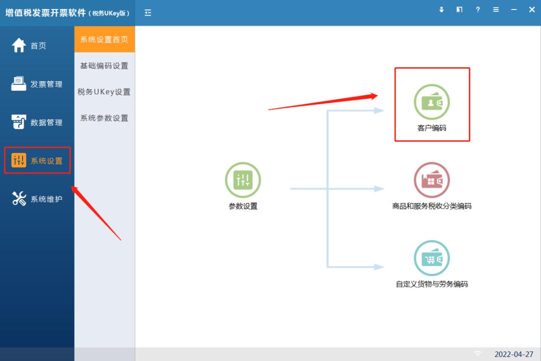 税务ukey版开票教程,税务ukey客户编码不在了怎么办