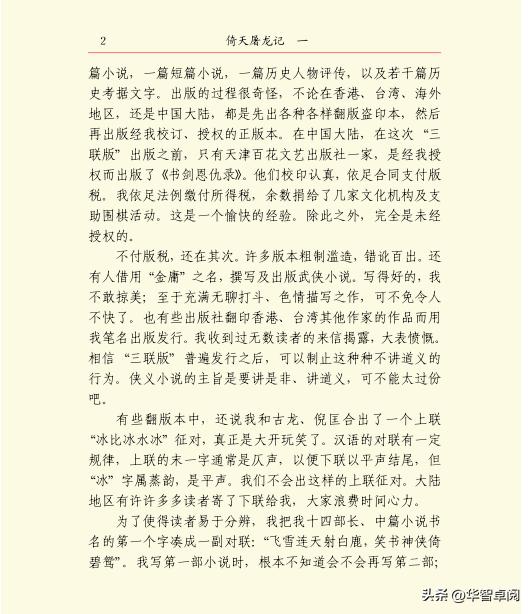 金庸武侠小说书籍全集正版,金庸武侠小说三联版免费阅读