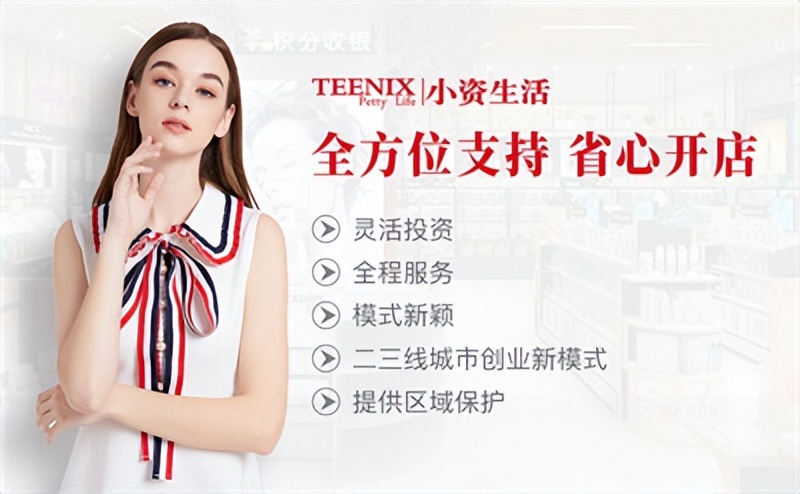 深圳化妆品加盟哪家好,广州化妆品招商加盟哪家好