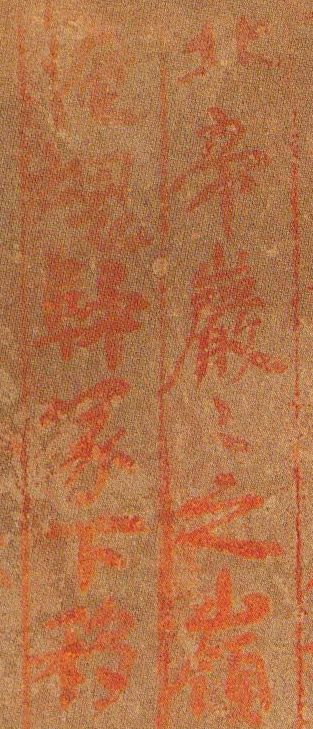 *疆新**出土1400年前神秘楷书