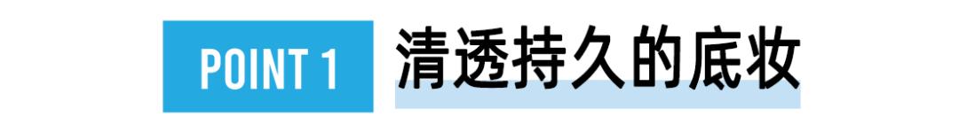 只能露出上半张脸的口罩时代，C区是修改妆容的关键