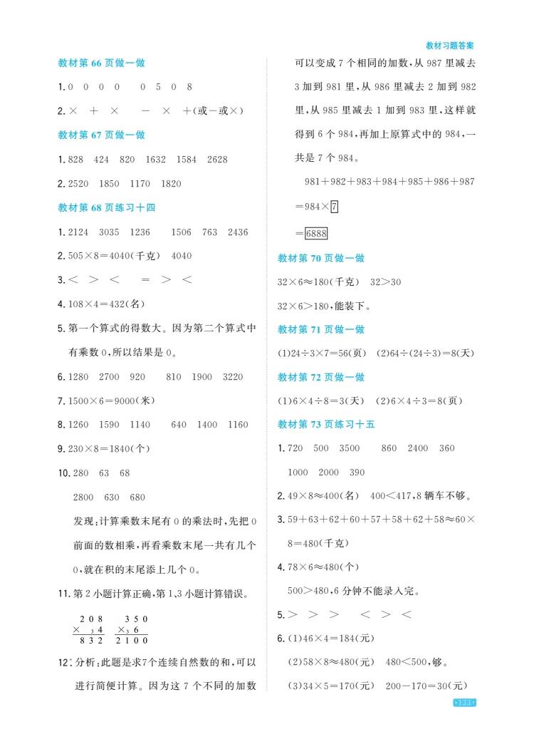 三年级数学上册课后答案人教版,三年级数学思维训练题100道上册