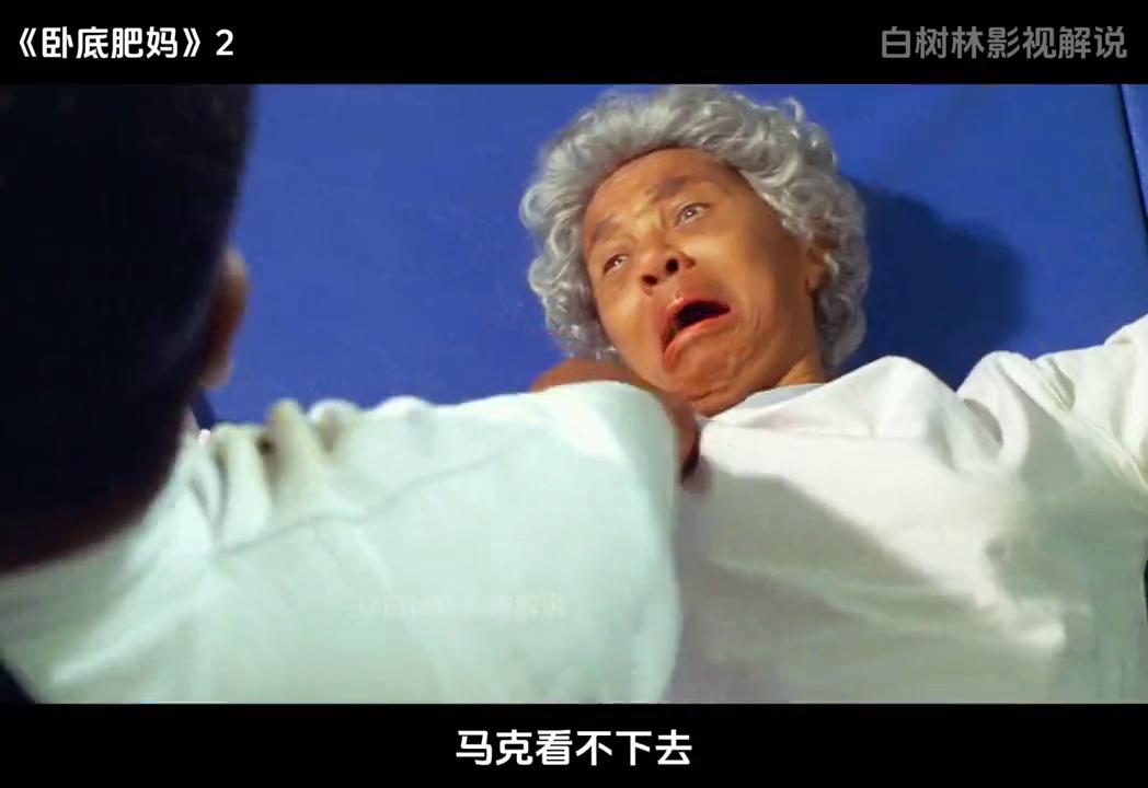 王牌特工为了破案伪装成200斤肥婆,特工为了破案化妆成胖女