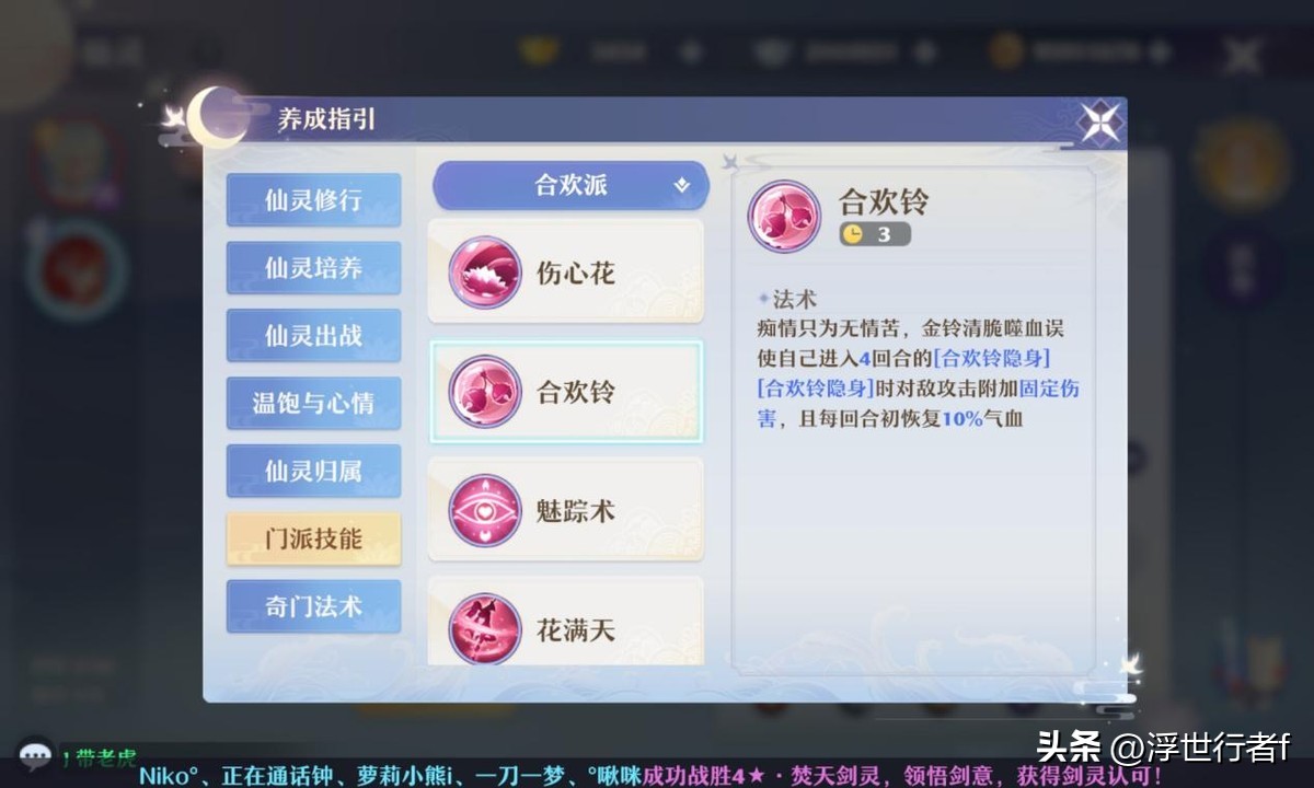 梦幻新诛仙合欢仙灵培养方案,梦幻新诛仙手游合宠攻略