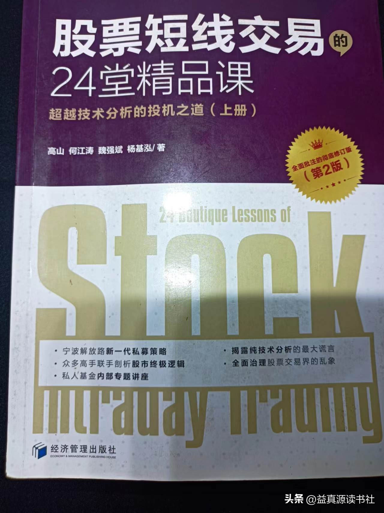 股票交易的24堂课,股票短线交易技巧