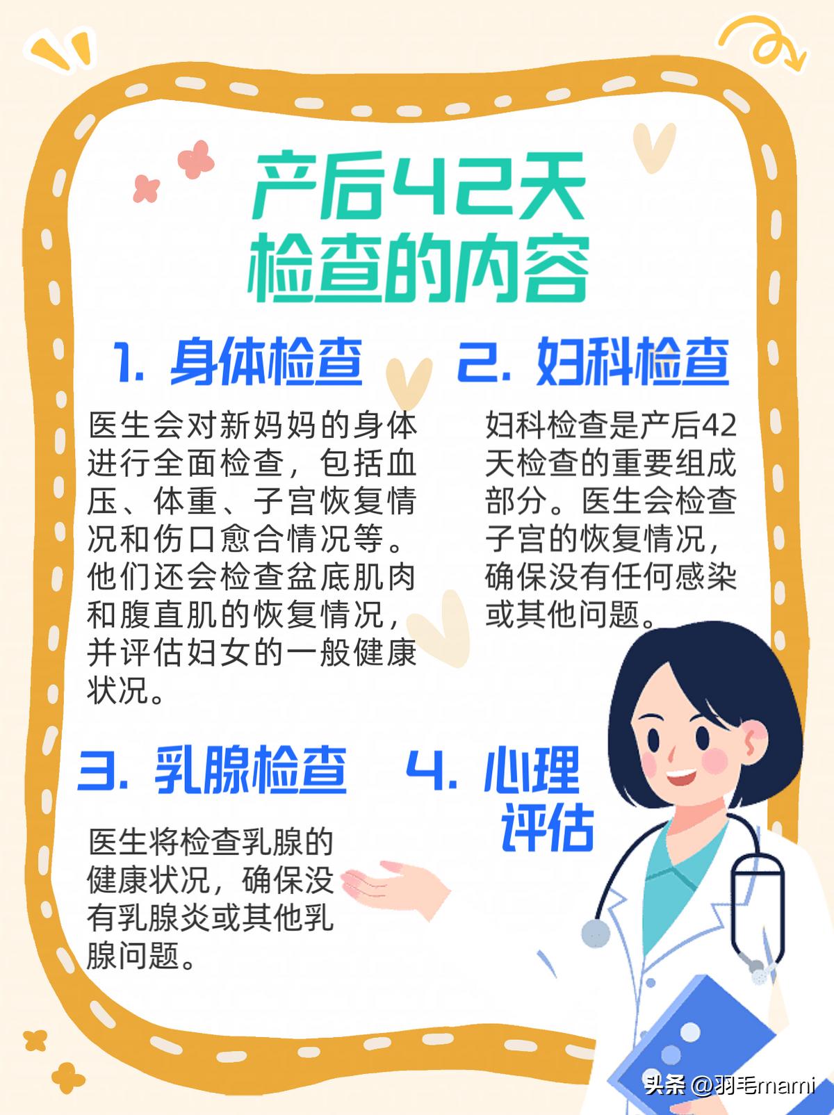 为什么要做产后42天检查,为什么要做产后42天复查