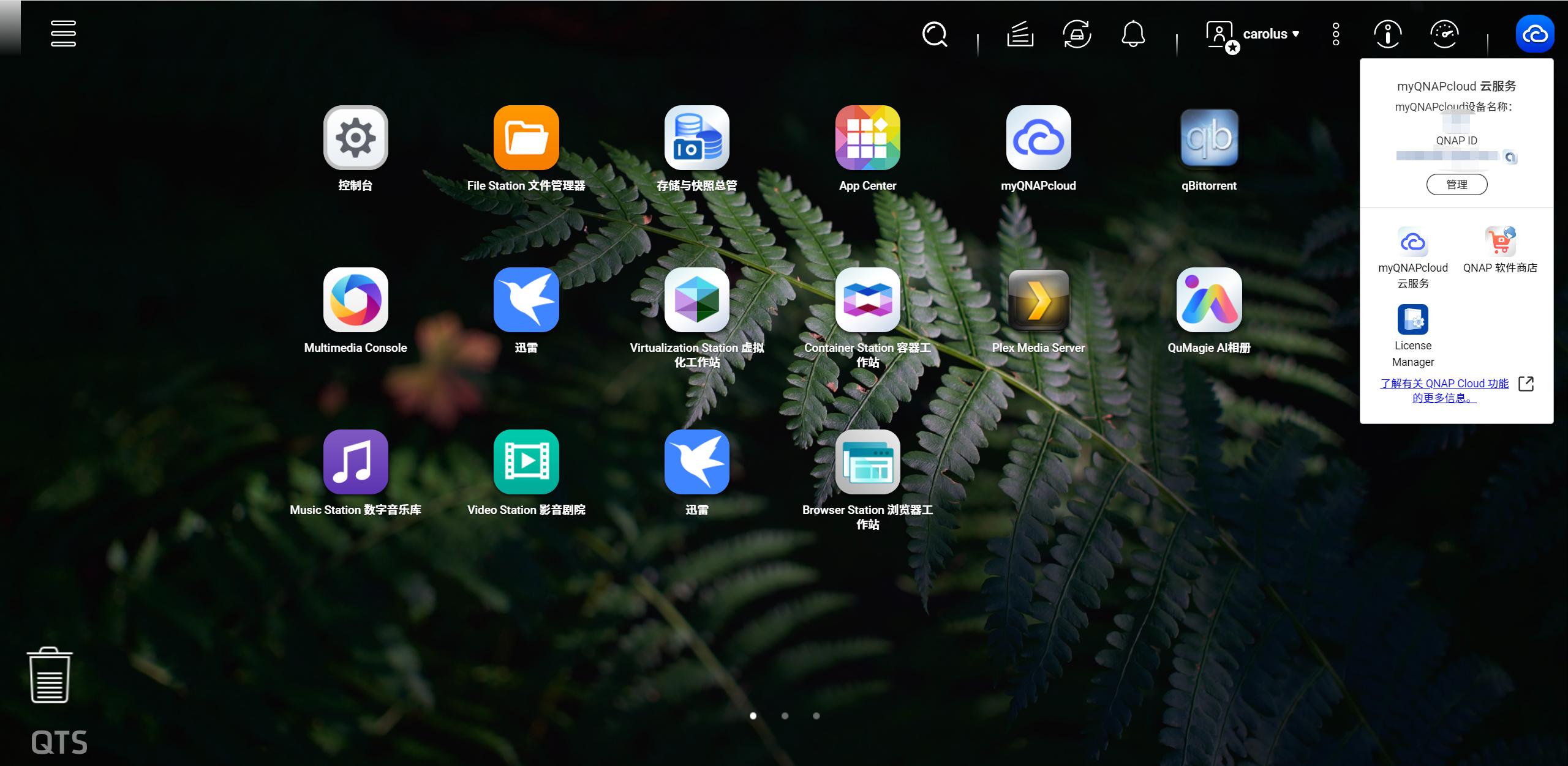 威联通qts5.0,威联通qts系统费用