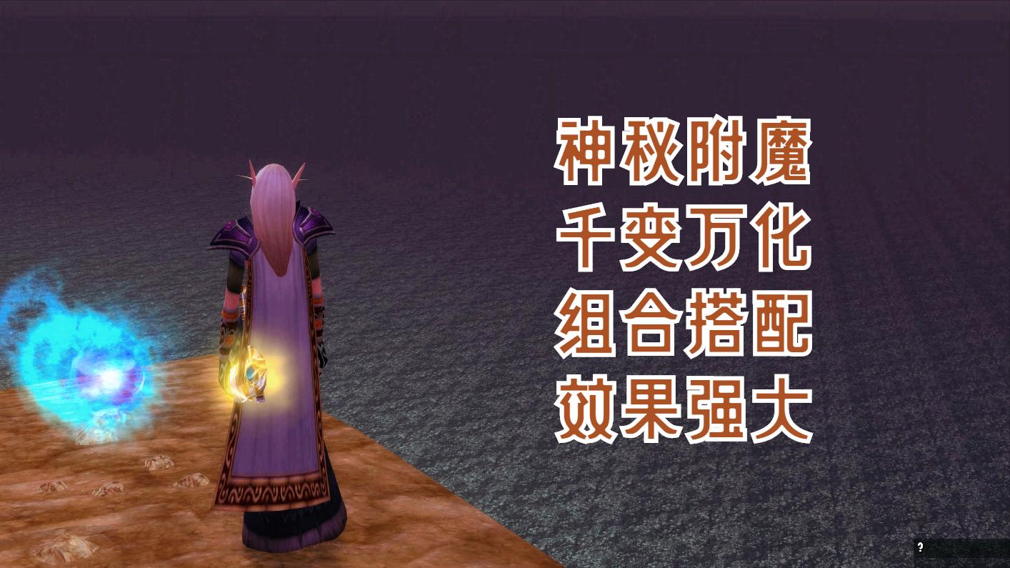 魔兽世界飞天计划asc,魔兽世界飞升计划