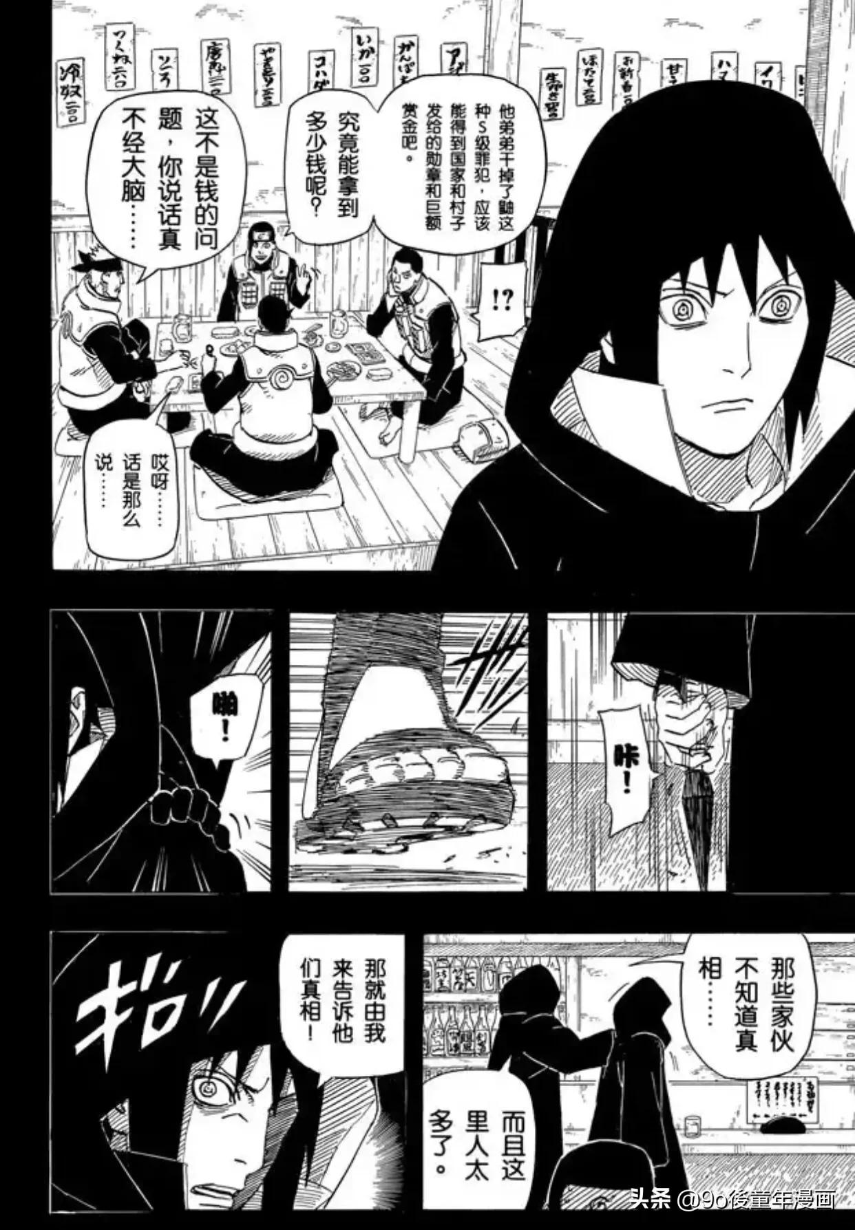 火影忍者中的木叶的力量,火影忍者第568话