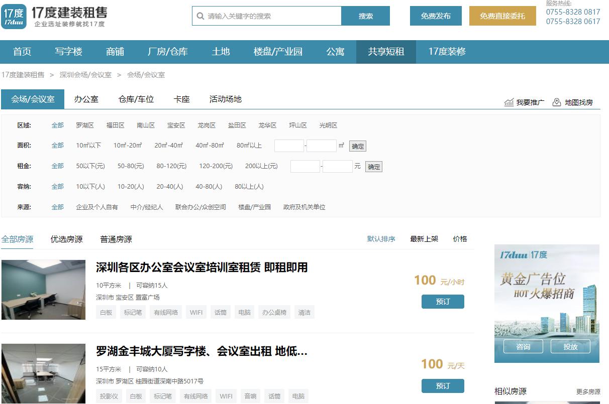 共享短租平台,专门短租一个月的平台