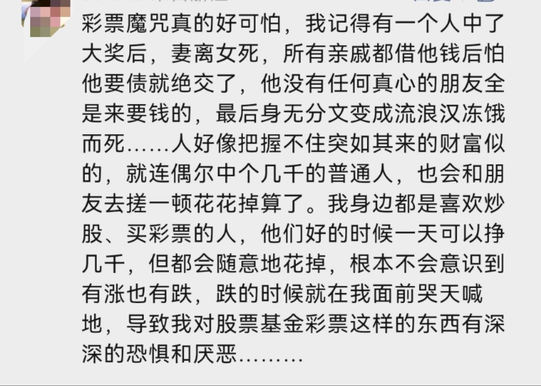 男中2亿彩票却不想让妻子知道,他买的彩票中了3200万