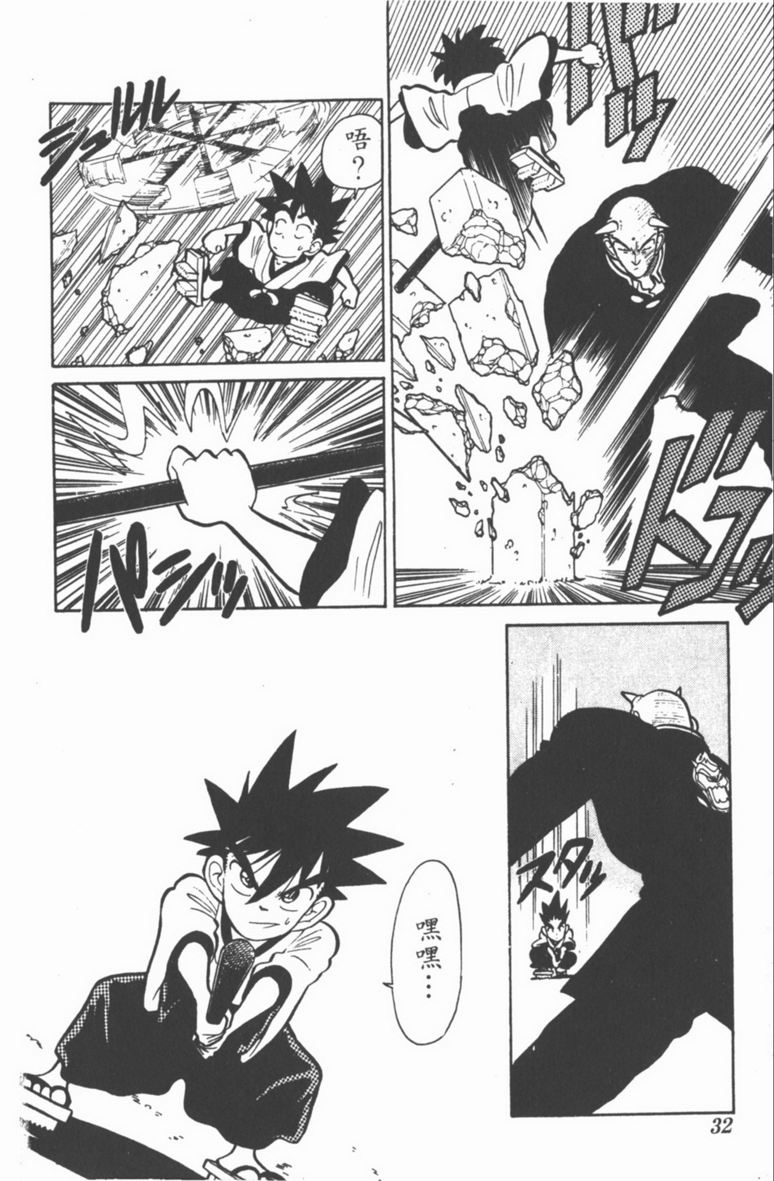 九龙珠台版卷002上