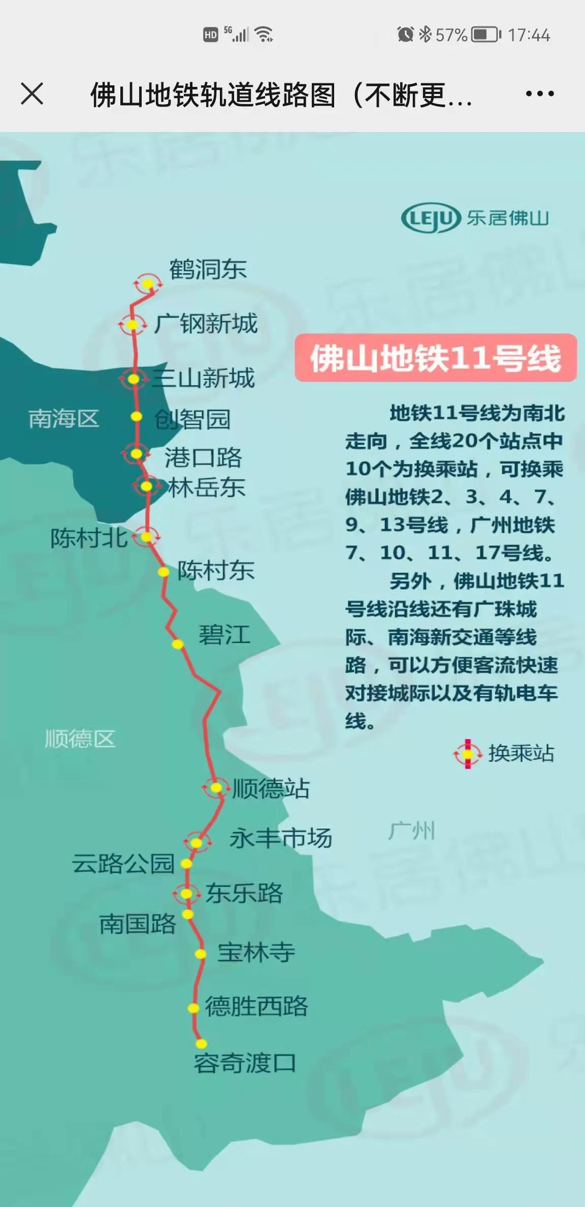 佛山陈村地铁的位置优势,佛山地铁2号线经陈村吗